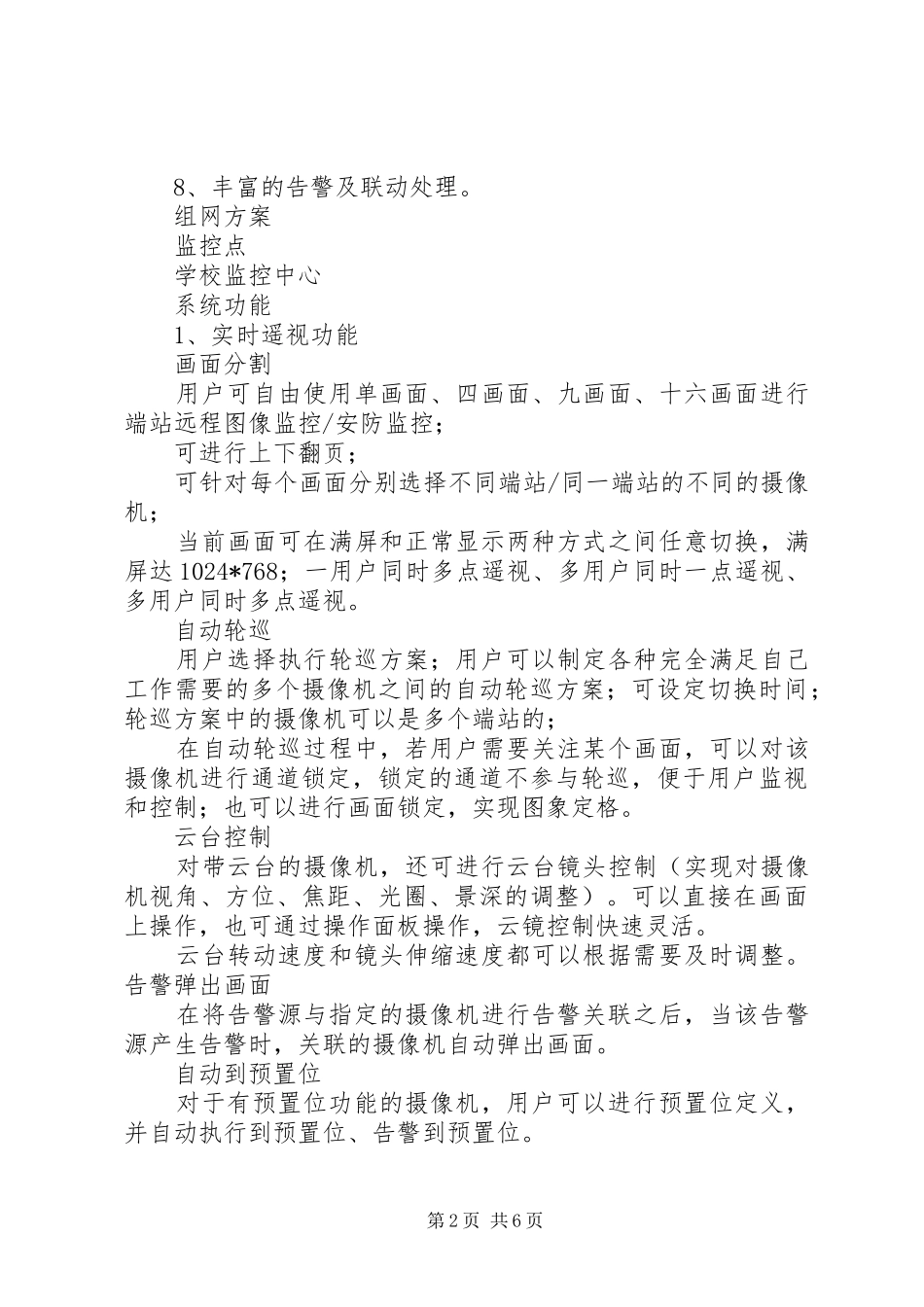 校园安防监控系统实施方案) _第2页