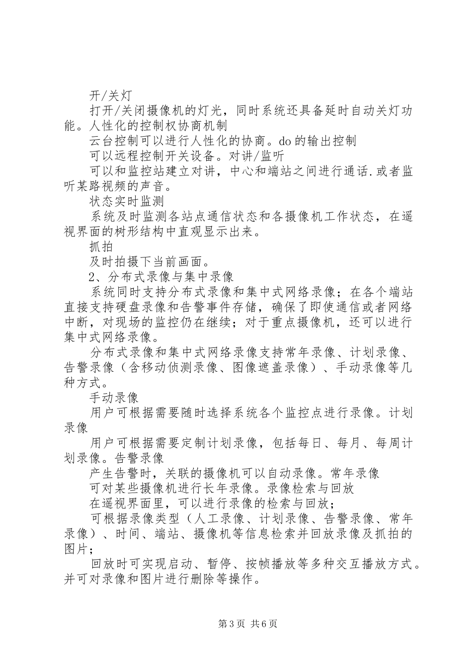 校园安防监控系统实施方案) _第3页