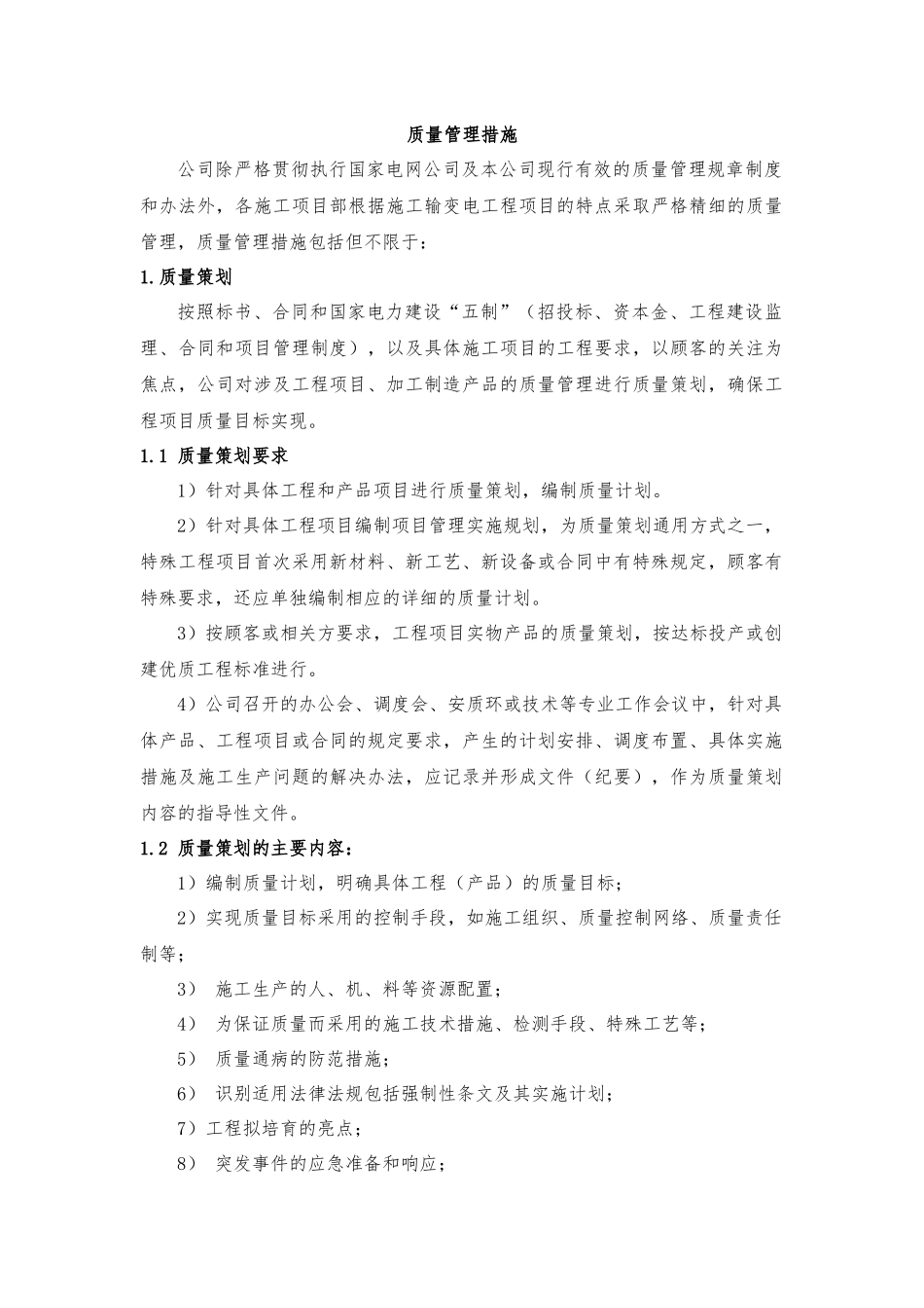 安质环施工措施培训资料_第1页