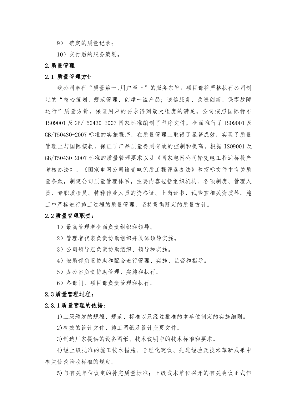 安质环施工措施培训资料_第2页