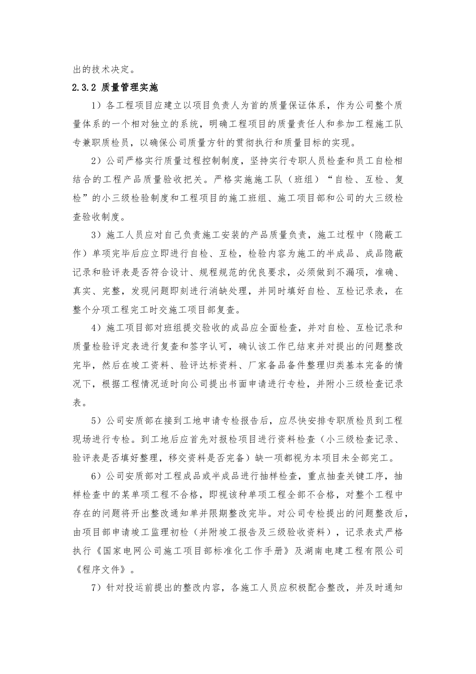 安质环施工措施培训资料_第3页