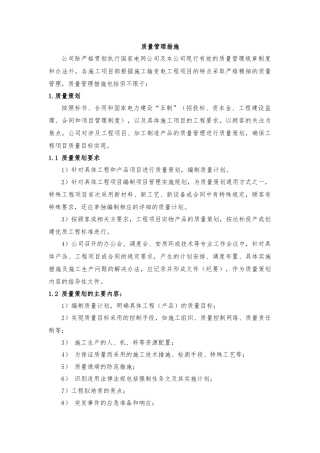 安质环施工措施培训资料