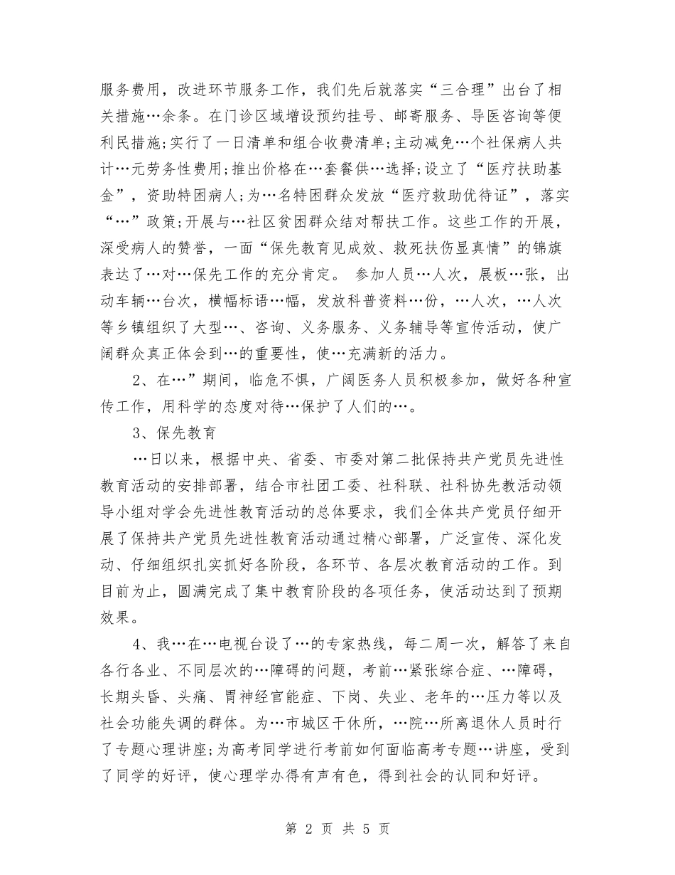 -学会申报省先进集体事迹材料与-我当小厨师-实践活动总结汇编_第2页