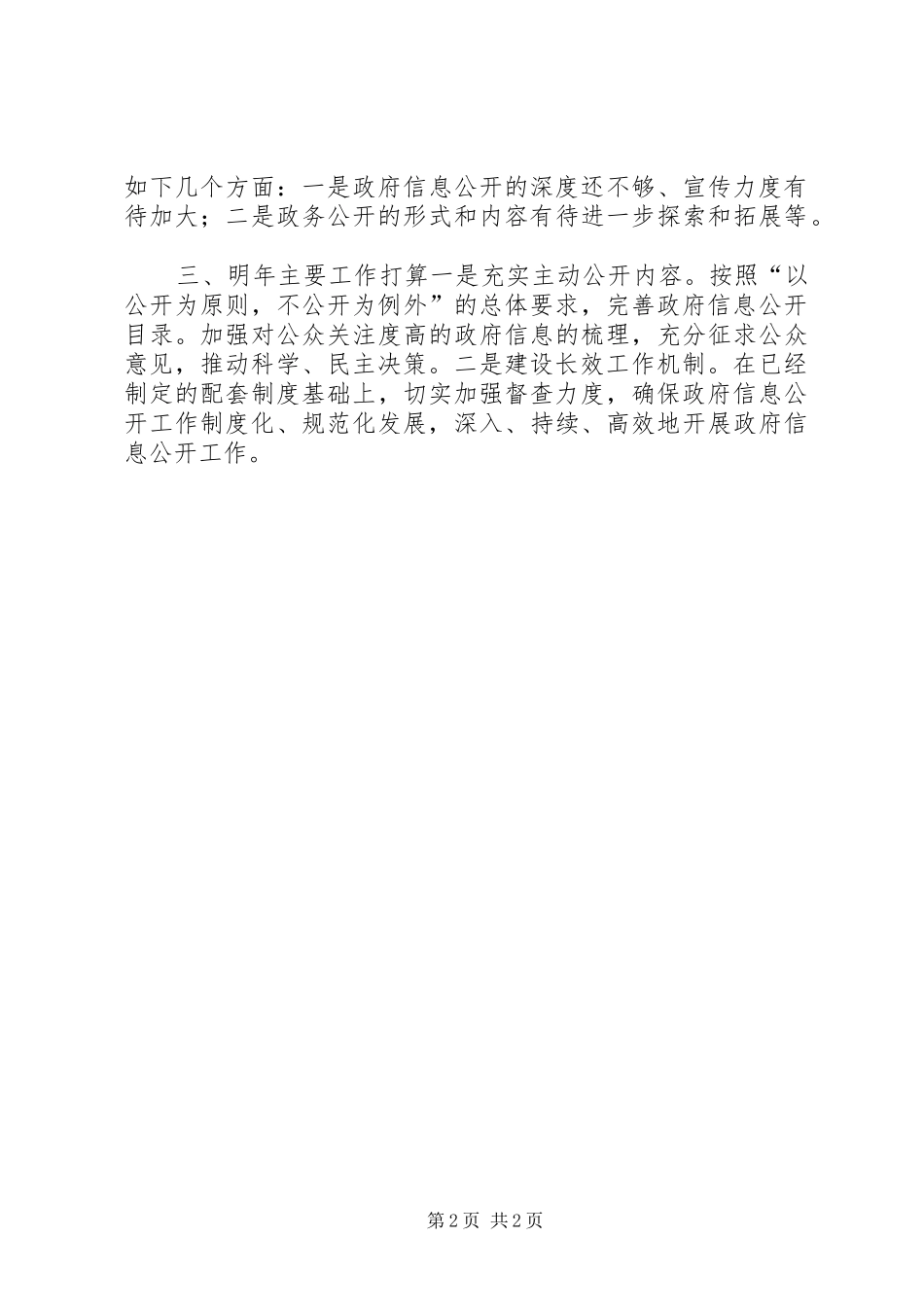 质监局信息公开工作总结_第2页