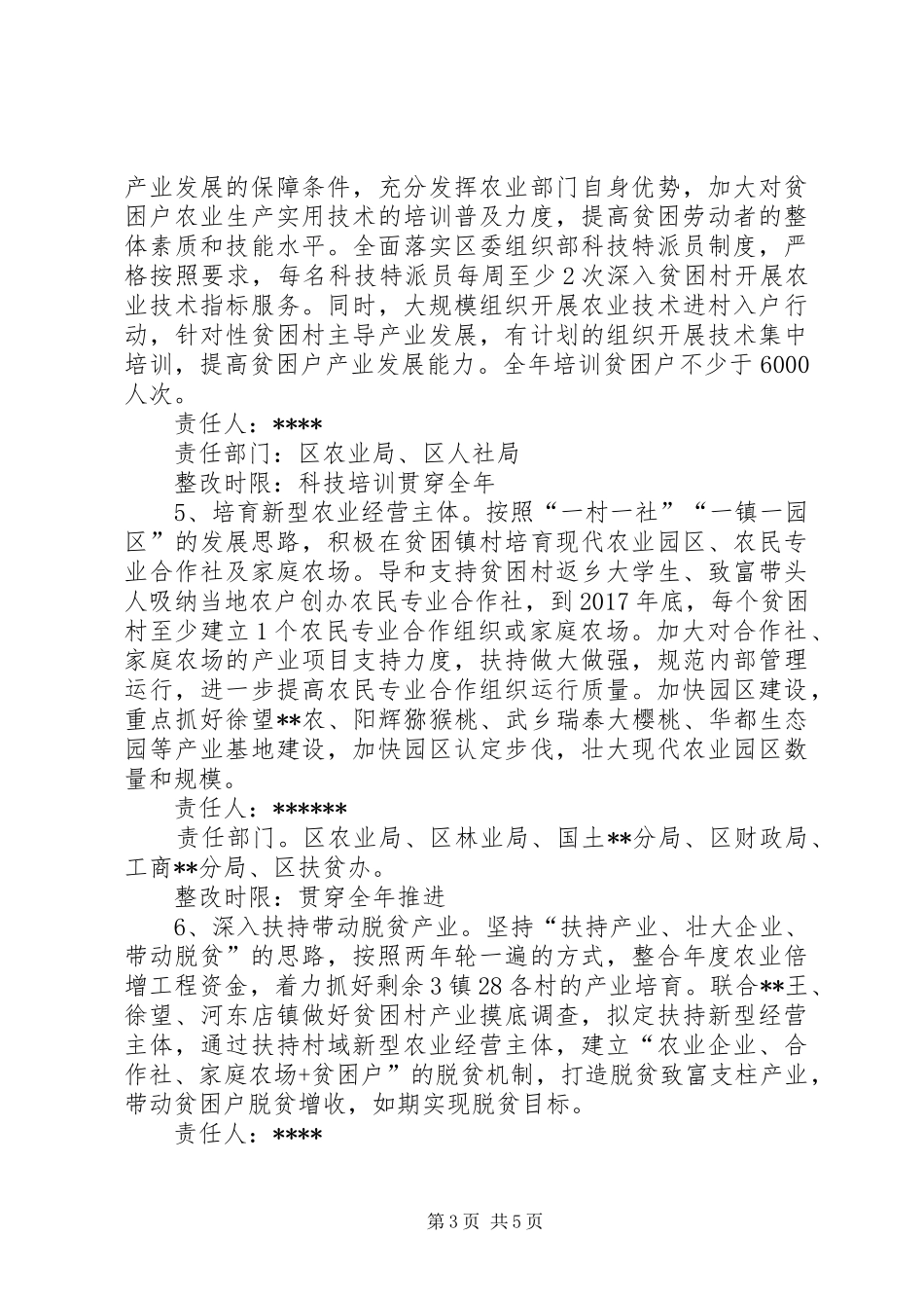 脱贫攻坚产业扶贫问题整改方案_第3页