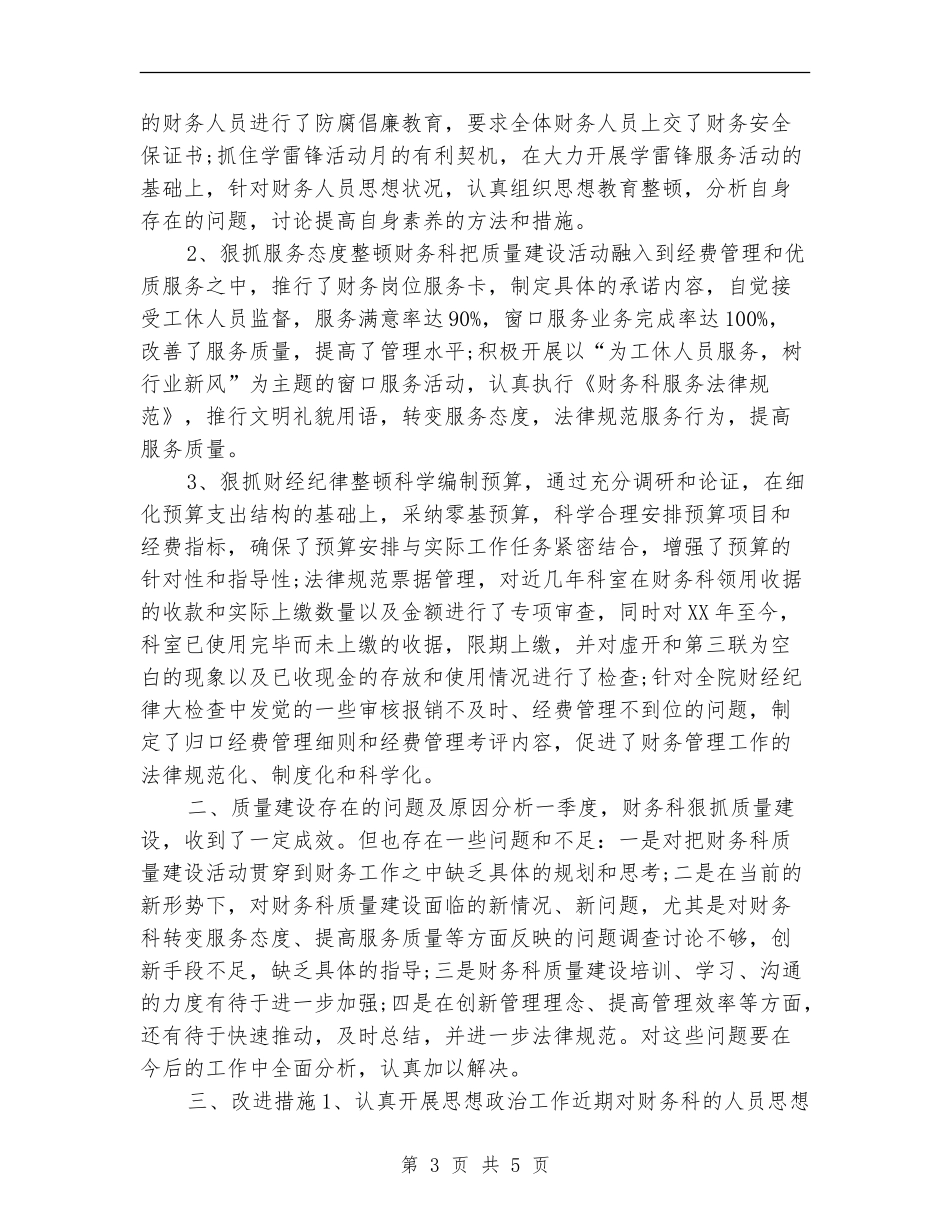 财务科一季度工作总结_第3页