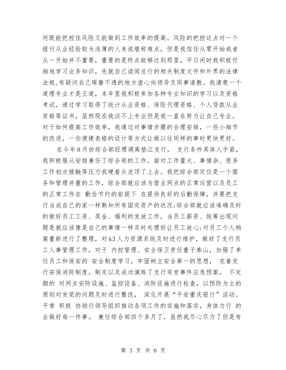 2024年客服部年终总结范文与2024年客运站个人工作总结汇编_第3页