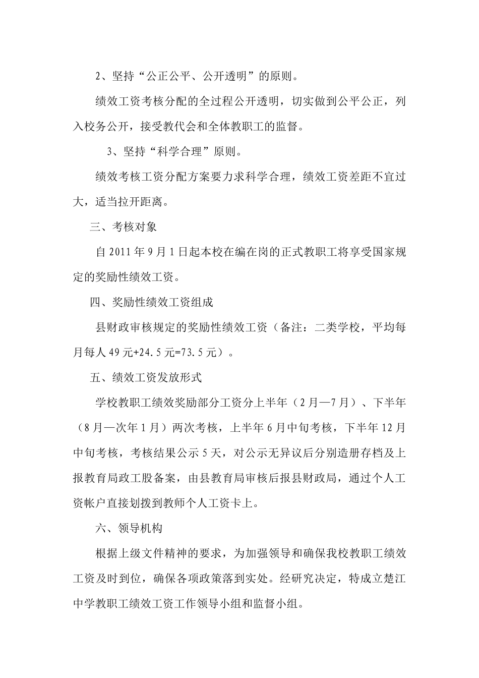 楚江中学绩效工资实施方案_第2页