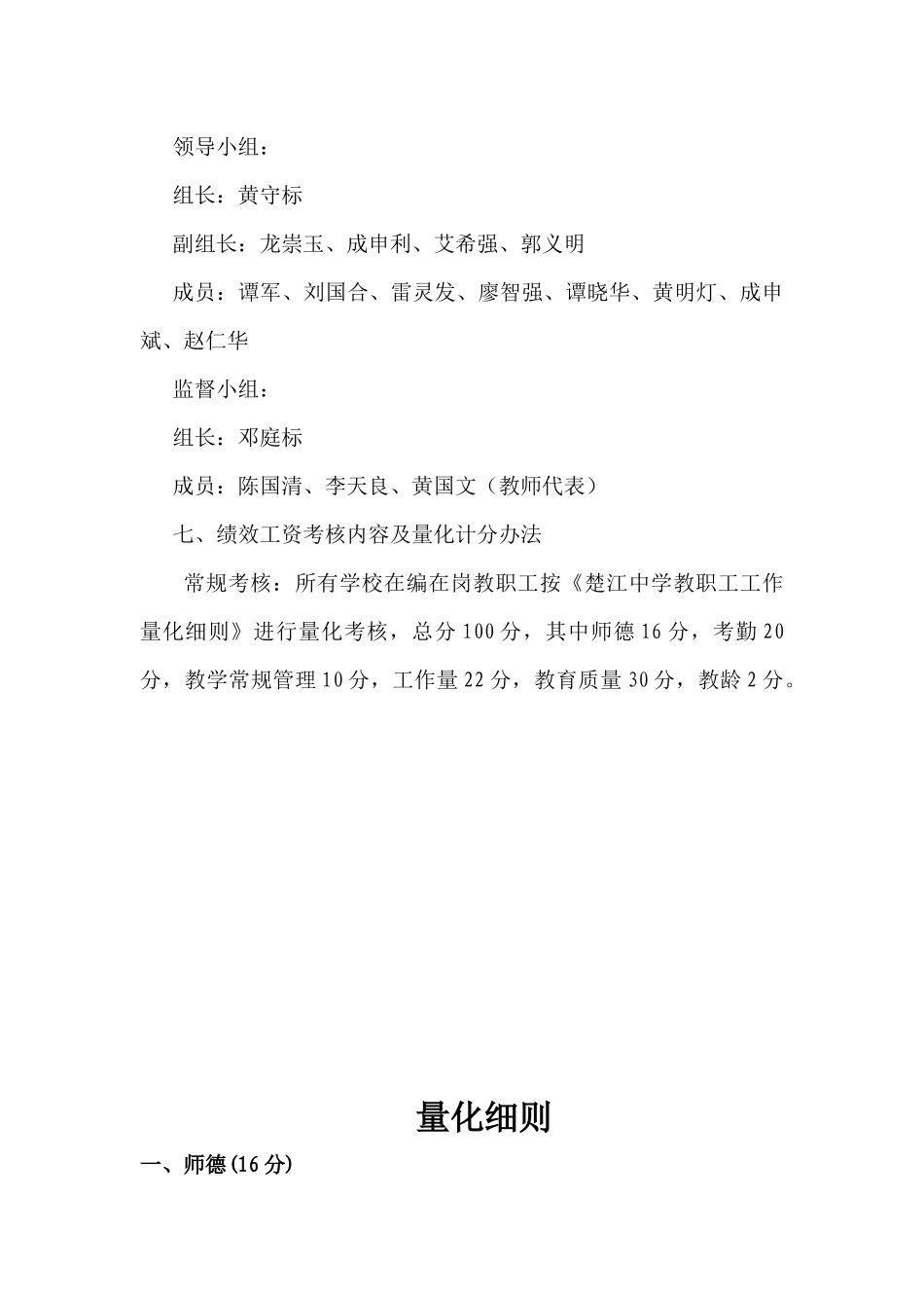 楚江中学绩效工资实施方案_第3页