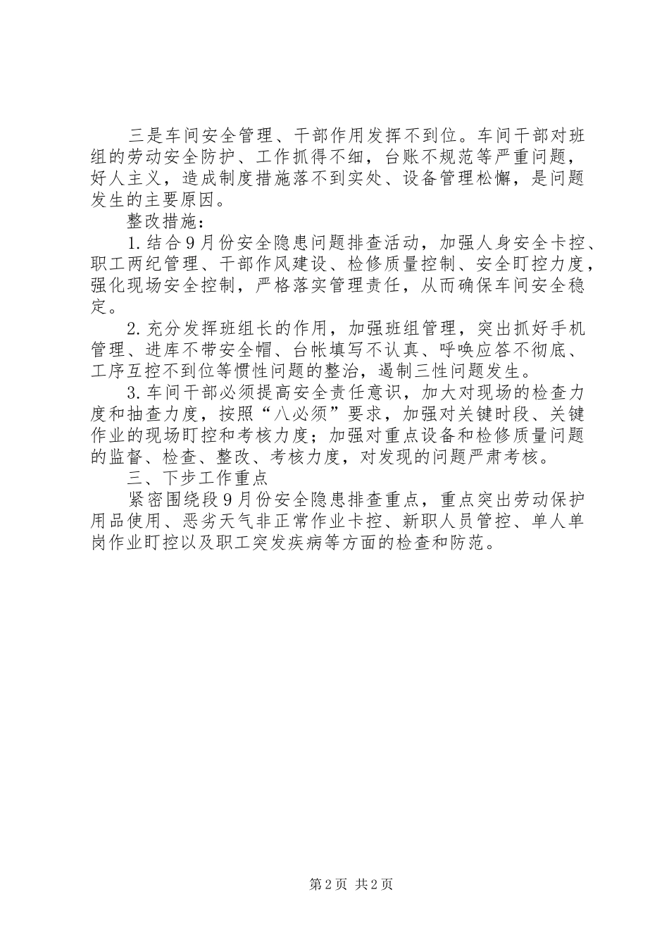 运输安全重点工作落实情况自查工作总结_第2页