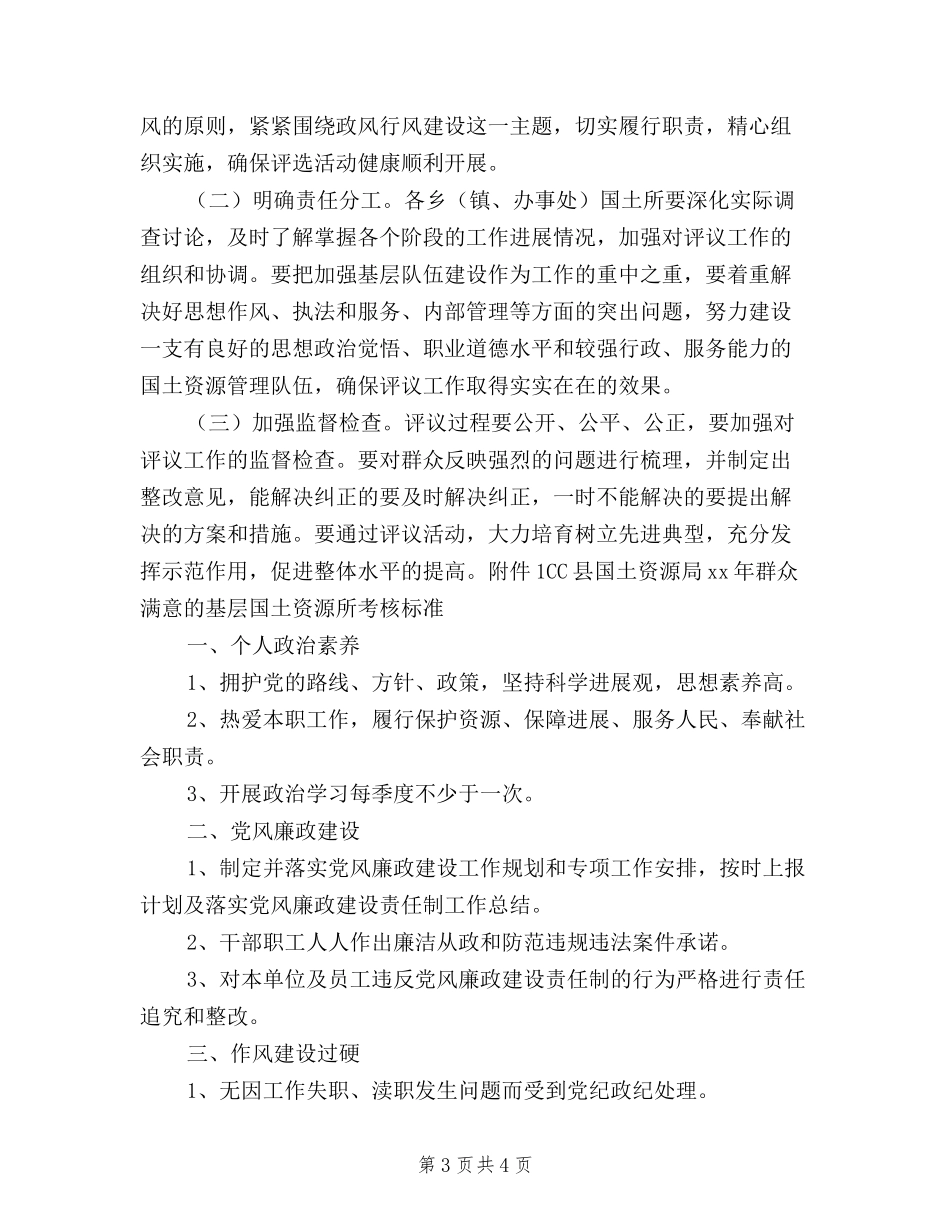 2024年民主评议基层站所工作实施方案_第3页