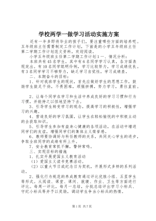 学校两学一做学习活动实施方案