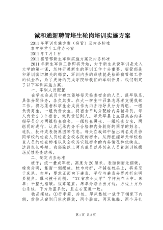 诚和通新聘管培生轮岗培训方案 