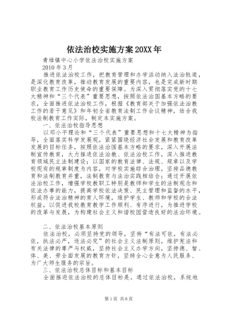 依法治校方案20XX年