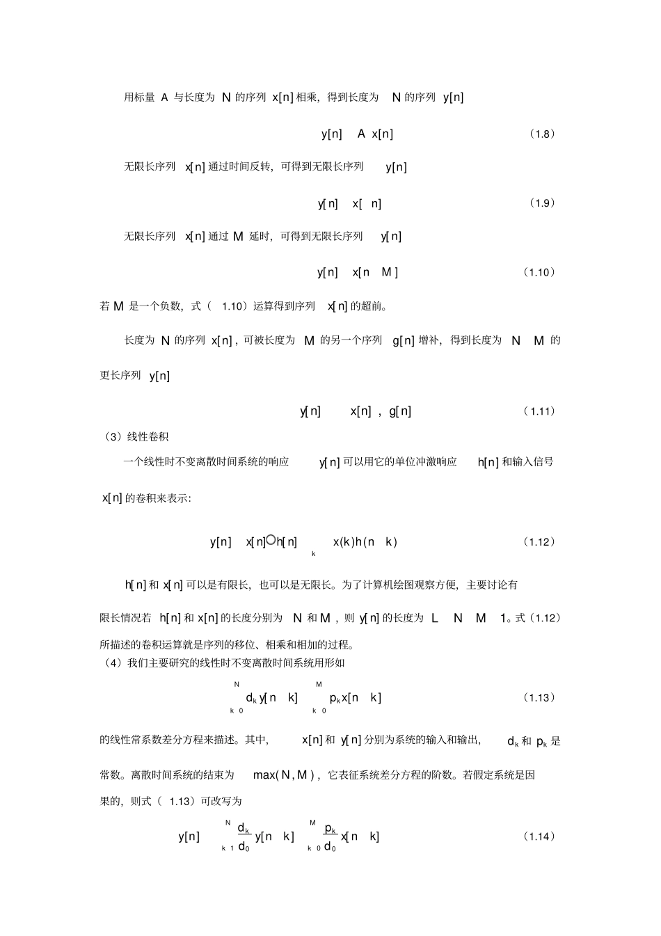 数字信号处理实验指导_第2页