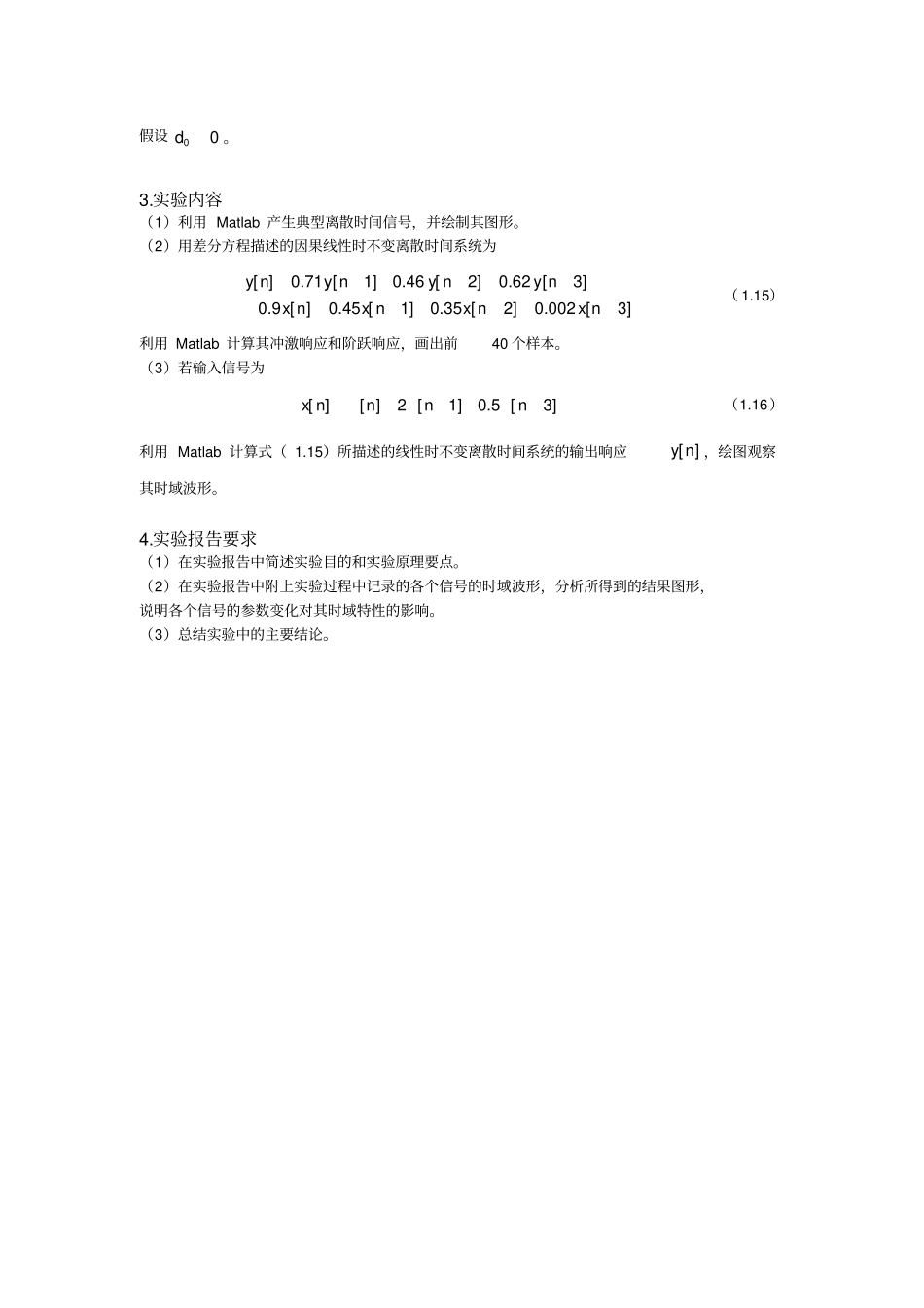 数字信号处理实验指导_第3页