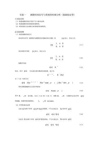 数字信号处理实验指导