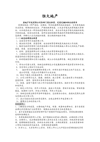 某地产岗位说明书范文参考（64
