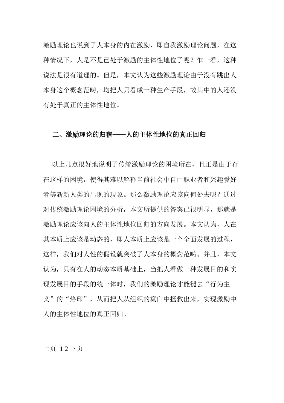解析激励理论的归宿_第3页