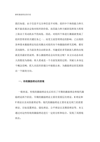 解析激励理论的归宿