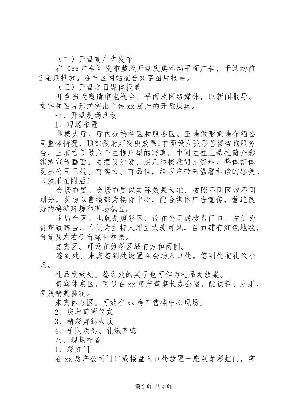 企业八一建军节活动实施方案 _第2页