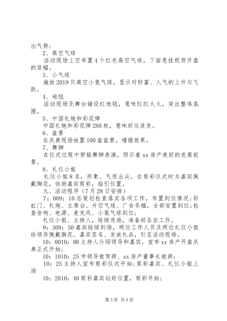 企业八一建军节活动实施方案 _第3页