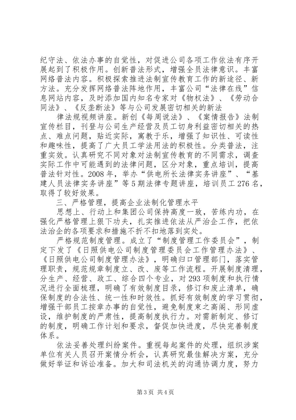 依法治县(依法治企方案) _第3页