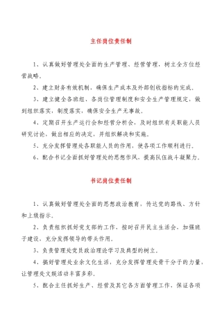 岗位责任制汇编(暂行)