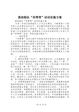救助船队“传帮带”活动方案 