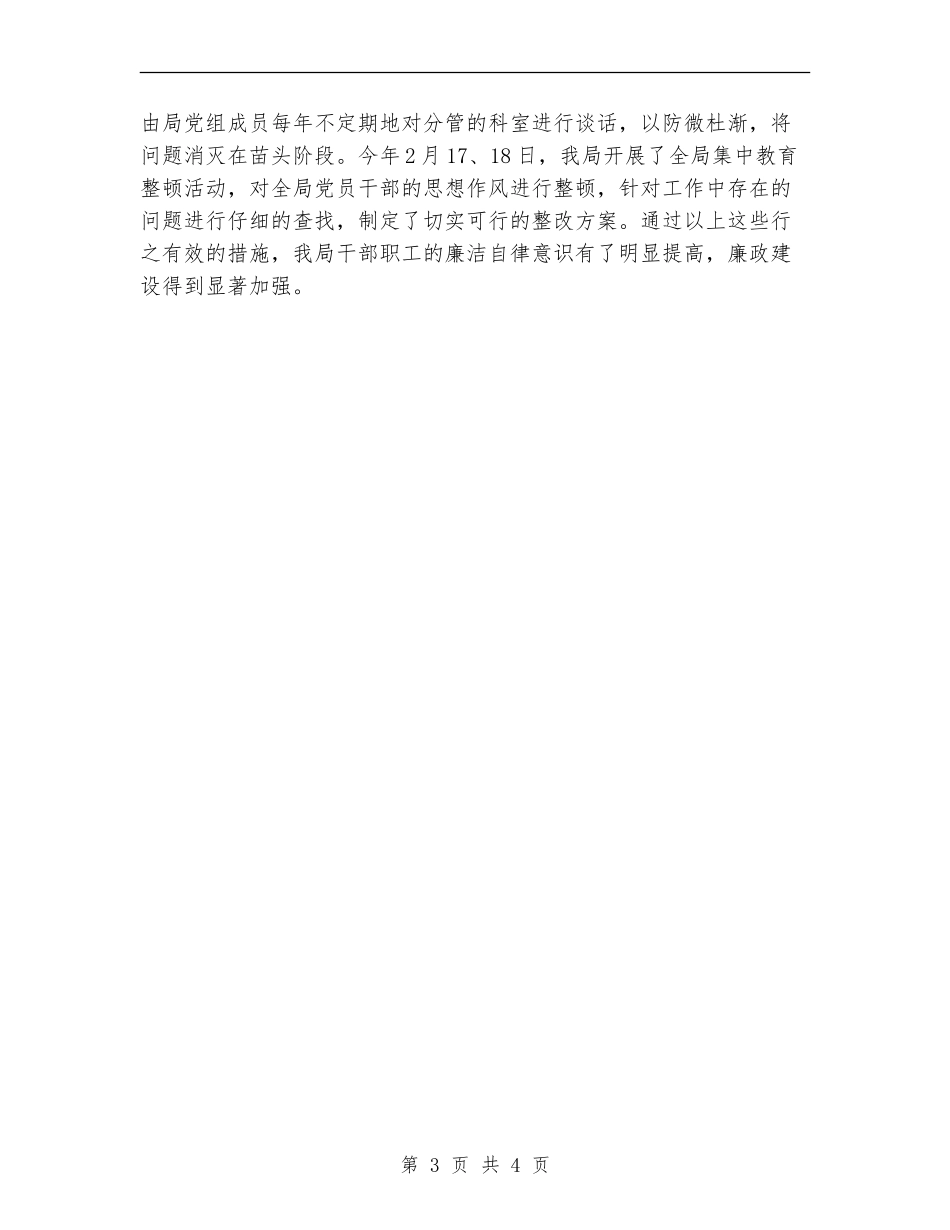 国土资源局党风廉政建设工作总结【新版】_第3页