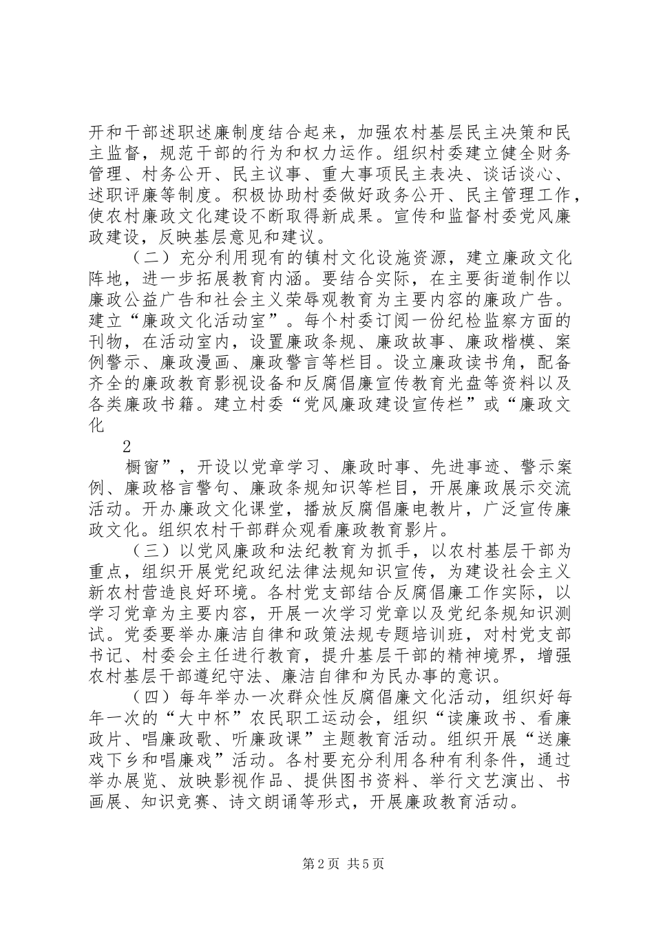 张汪镇关于推进廉政文化进农村的方案. _第2页