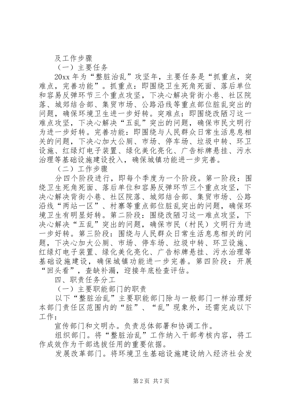 县整脏治乱专项行动工作方案_第2页