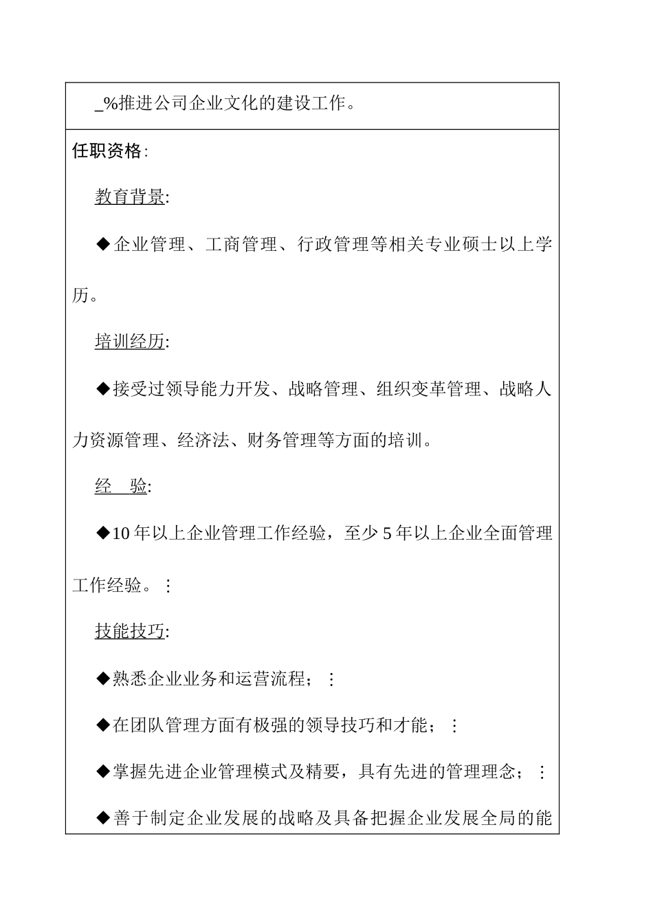 高级管理者岗位职责_第3页