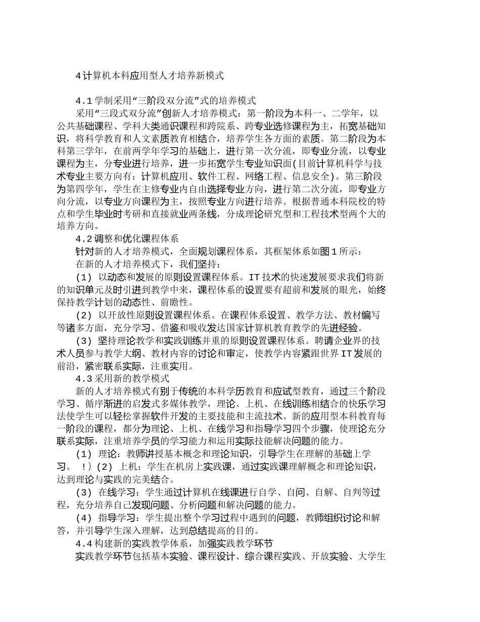 【精品文档-管理学】以社会需求为导向的ＩＴ人才培养新模式_人_第3页