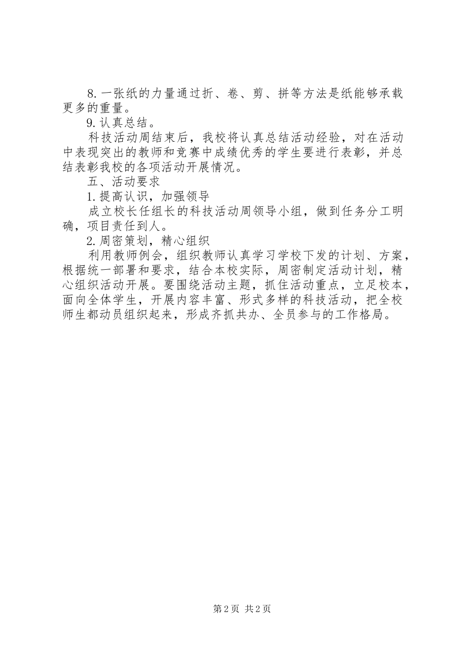 庄刘中心小学XX年科技活动周实施方案_第2页