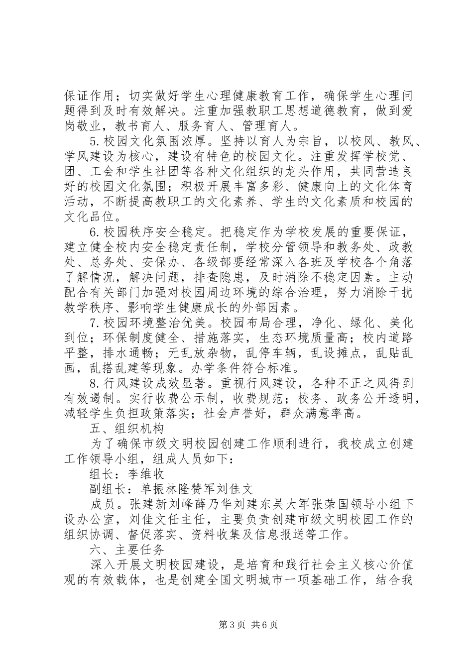 创建市级“文明校园标兵”工作方案 _第3页