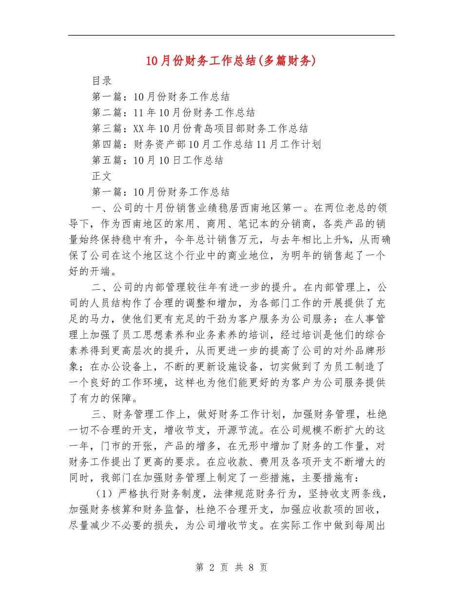 10月份财务工作总结_第2页