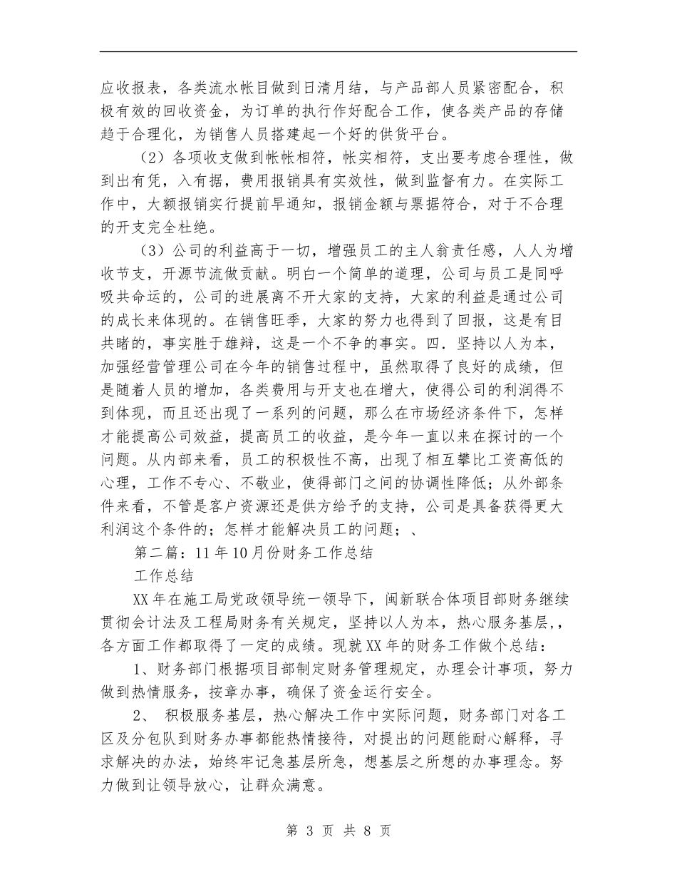 10月份财务工作总结_第3页