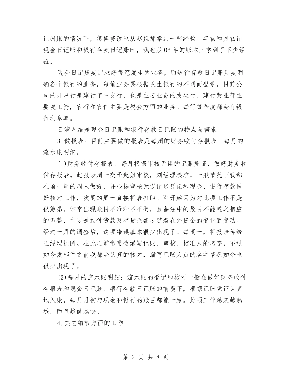 2024年3月财务试用期转正工作总结与2024年3月财务试用期转正工作总结范文汇编_第2页