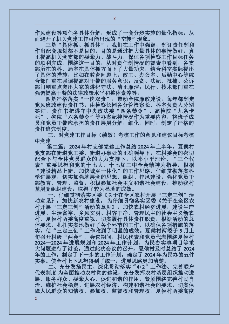 检察院支部党建工作总结_第2页