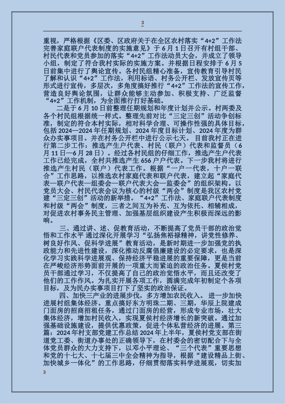 检察院支部党建工作总结_第3页