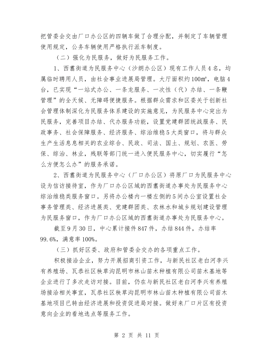 2024服务管理工作总结3篇与2024服务顾问个人年底工作总结汇编_第2页