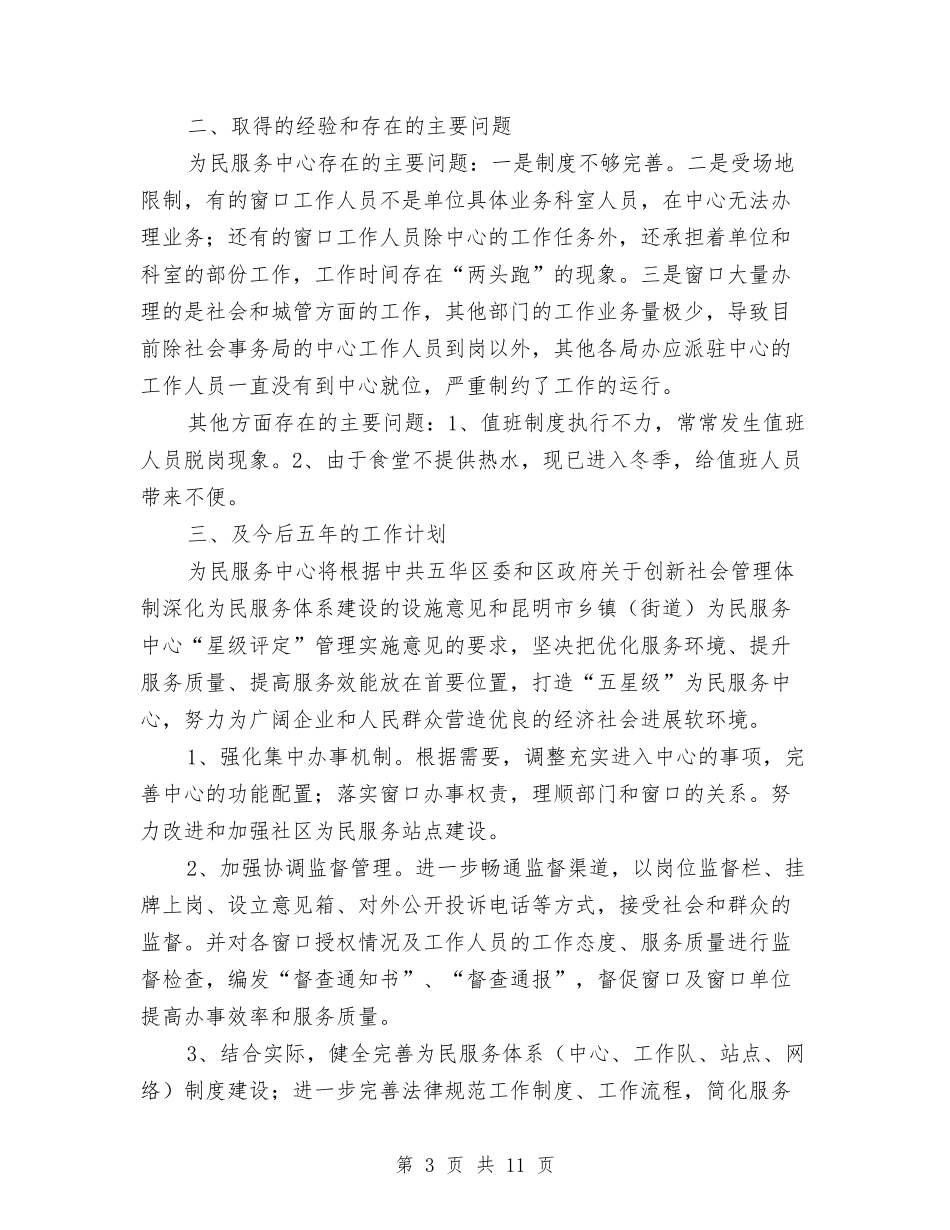 2024服务管理工作总结3篇与2024服务顾问个人年底工作总结汇编_第3页