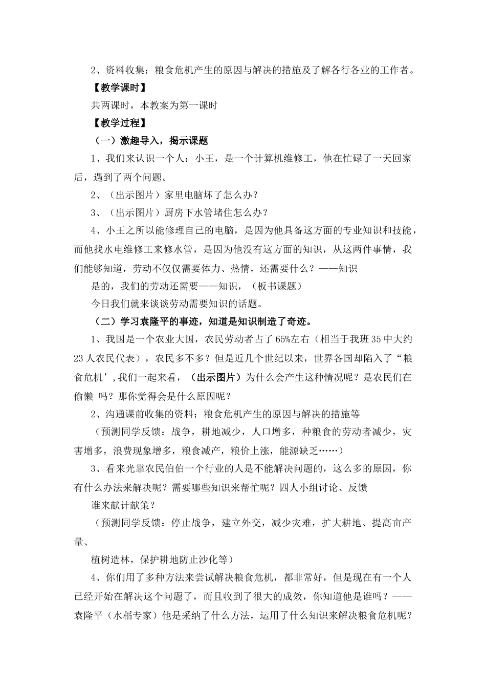 2024秋浙教版品社六上《劳动需要知识》word公开课教案_第2页