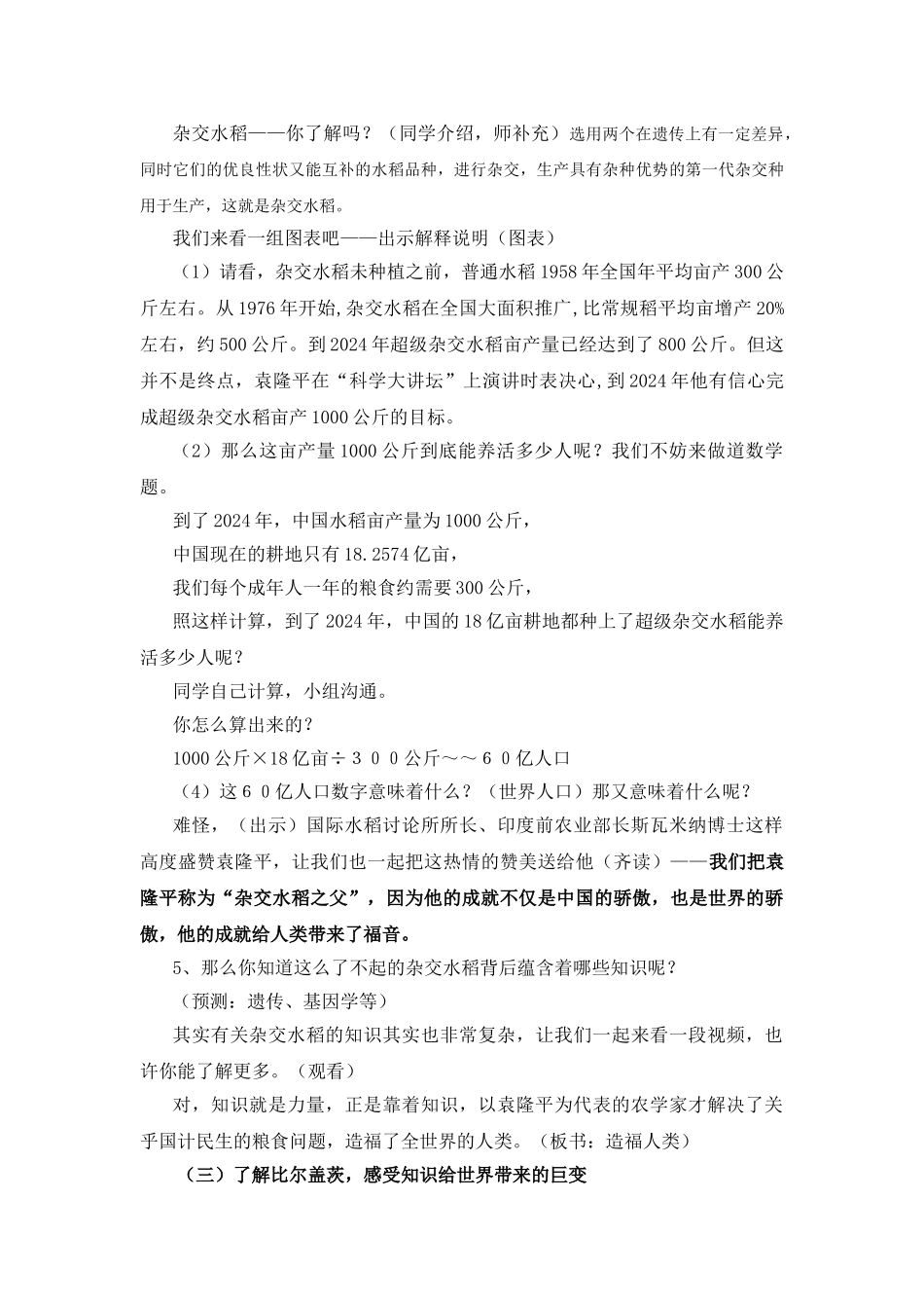 2024秋浙教版品社六上《劳动需要知识》word公开课教案_第3页