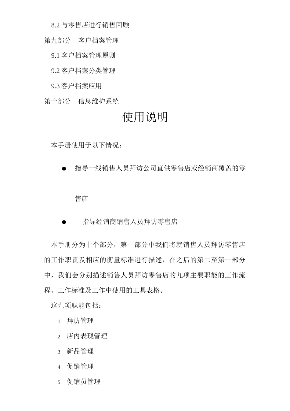 零售店客户主管工作手册_第3页