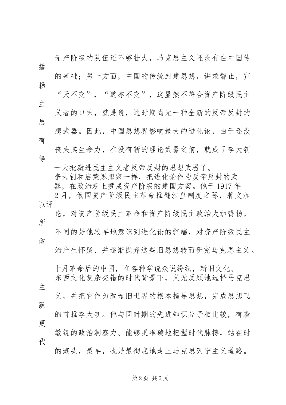 海南大学建党90周年纪念活动方案 _第2页