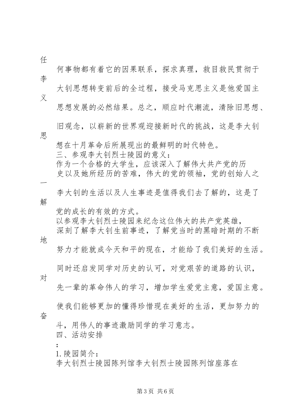 海南大学建党90周年纪念活动方案 _第3页