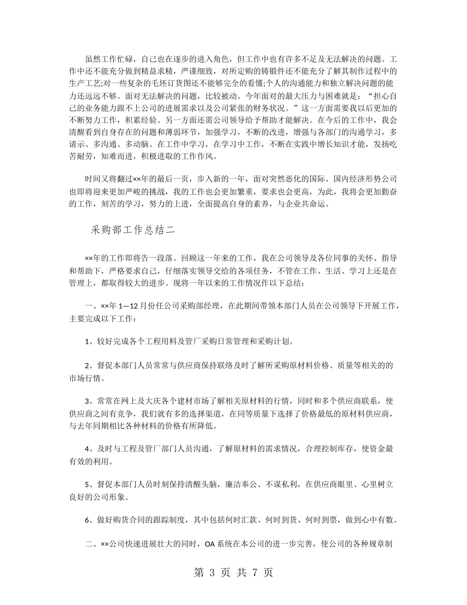 采购部工作总结范文精选_第3页