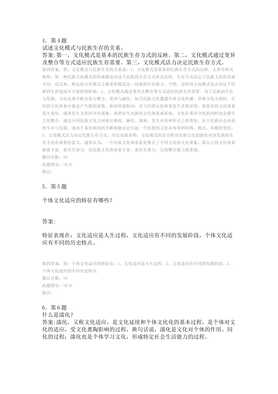 华师教育人类学在线期末作业_第2页